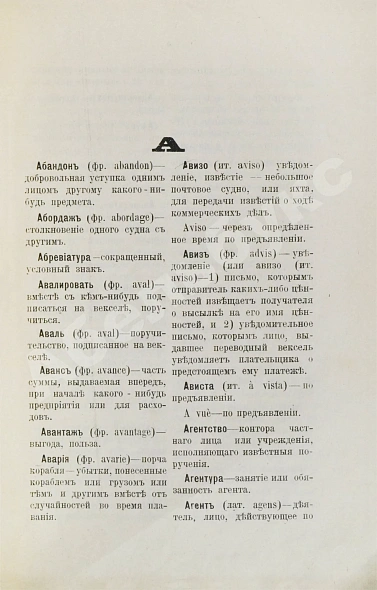 Антикварная книга Краткий коммерческий словарь — , 1906 дополнительное фото 4