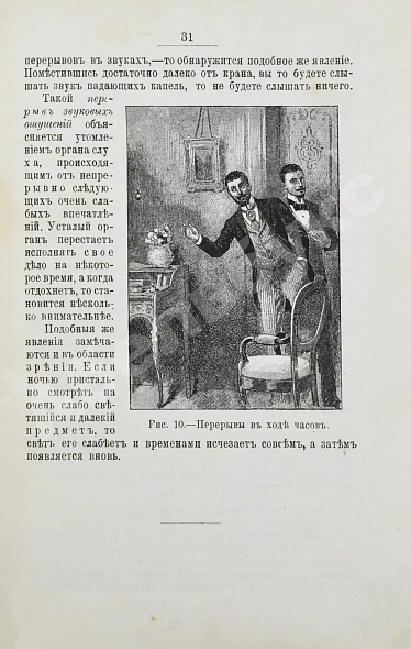Антикварная книга Фэдо, Ф. Научные забавы — Фэдо Фердинанд, 1897 дополнительное фото 5