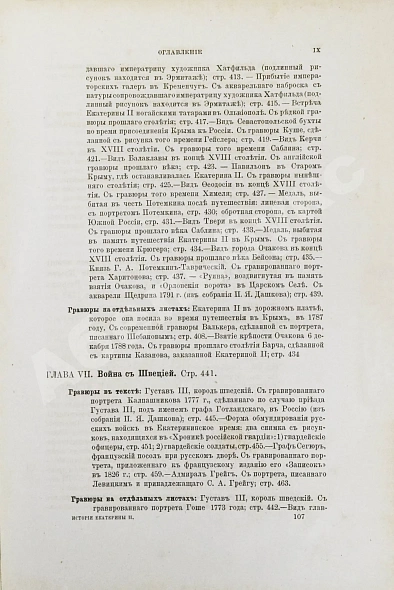 Антикварная книга Брикнер, А.Г. История Екатерины Второй — , 1885 дополнительное фото 17