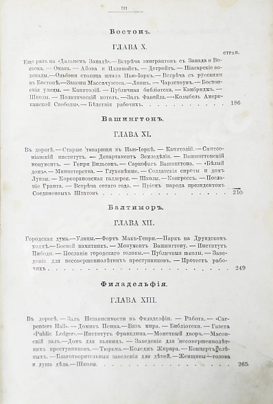 Антикварная книга Владимиров, М.М. Русский среди американцев — , 1877 дополнительное фото 9