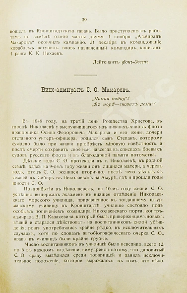 Антикварная книга [автограф командира крейсера «Адмирал Макаров» Константина Нехаева] — , 1912 дополнительное фото 8
