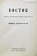 Антикварная книга Восток. Журнал литературы, науки и искусства — , 1922-1925 дополнительное фото 10