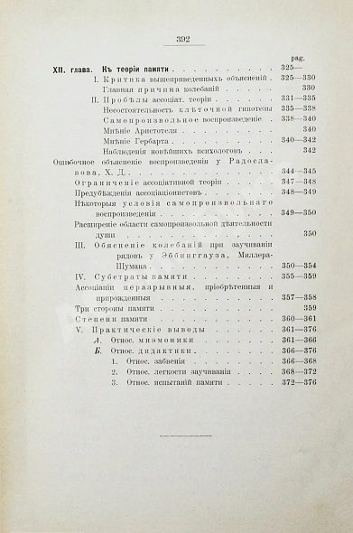 Антикварная книга Продан, И.С. О памяти в связи с современными психологическими теориями и исследованиями — Продан Исидор Саввич, 1900-1901 дополнительное фото 13