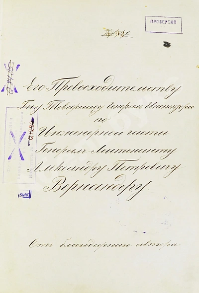 Антикварная книга Критский, М.Н. [автограф] Телеграфно-телефонное дело — Критский Митрофан Николаевич, 1905 дополнительное фото 3
