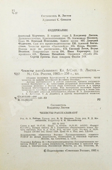 [автограф Рудольфа Абеля] Чекисты рассказывают... дополнительное фото 12
