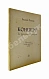 Антикварная книга Эшпай, А.Я. [автограф] Концерт для фортепьяно с оркестром — Эшпай Андрей Яковлевич, 1958