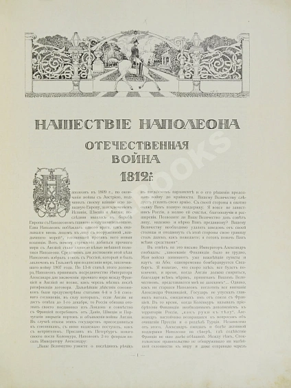 Антикварная книга Нашествие Наполеона. Отечественная война 1812 года — ,  дополнительное фото 3