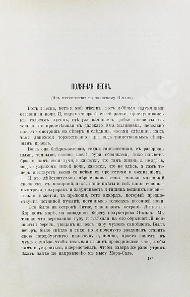 Антикварная книга Носилов, К.Д. На Новой земле. Очерки и наброски — , 1903 дополнительное фото 8