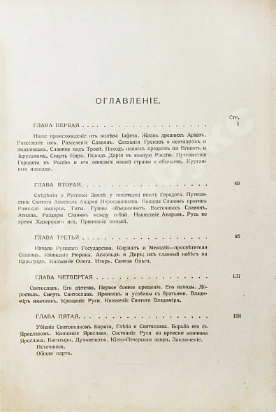Антикварная книга Нечволодов, А.Д. Сказания о Русской Земле — , 1913 дополнительное фото 6