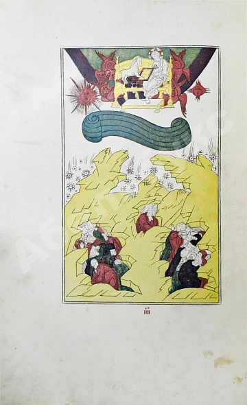 Антикварная книга Андрей Кесарийский. Апокалипсис трёхтолковый — Кесарийский Андрей, 1913 дополнительное фото 16