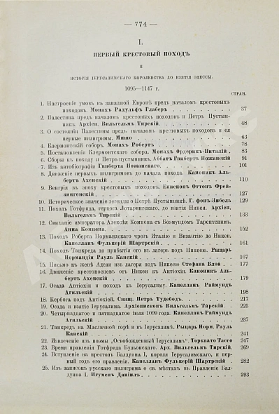 Антикварная книга Стасюлевич, М.М. История средних веков в её писателях и исследованиях новейших учёных — Стасюлевич Михаил Матвеевич, 1902-1907 дополнительное фото 15