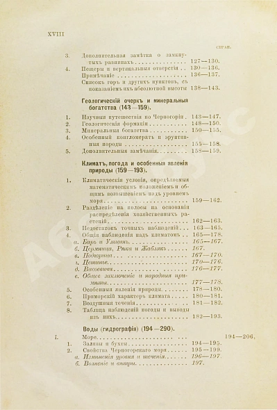 Антикварная книга Ровинский, П.А. [автограф] Черногория в её прошлом и настоящем — Ровинский Павел Аполлонович, 1888-1915 дополнительное фото 7