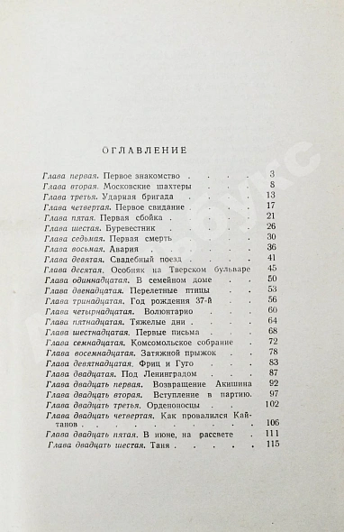 Долматовский, Е.А. [автограф] Добровольцы. Первое издание. Роман в стихах дополнительное фото 7