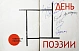 Антикварная книга [автографы Андрея Вознесенского, Беллы Ахмадулиной, Сергея Михалкова, Сергея Васильева, Владимира Лугового, Виктора Бокова, Степана Щипачёва] День поэзии. 1962 — , 1962 дополнительное фото 3