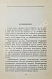 [автограф переводчика Льва Эйдлина] Китайская классическая поэзия в переводах Л. Эйдлина дополнительное фото 4