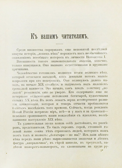 Антикварная книга Трачевский, А.С. Наполеон I. Первые шаги и консульство. 1769-1804 — , 1907 дополнительное фото 3