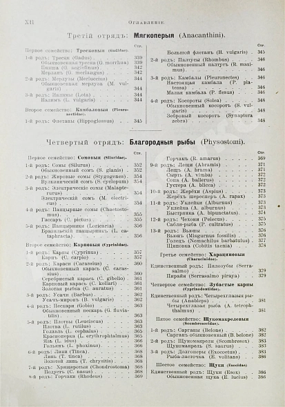 Антикварная книга Брэм, А. Жизнь животных Брэма — , 1902-1909 дополнительное фото 45