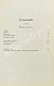 Антикварная книга Вересаев, В.В. Полное собрание сочинений В.В. Вересаева с портретом автора — Вересаев Викентий Викентьевич, 1913 дополнительное фото 6