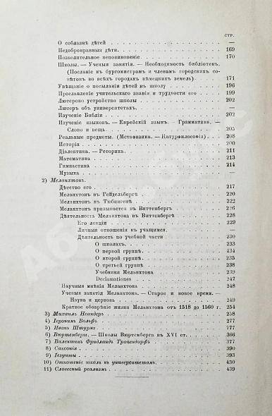 Антикварная книга Раумер, К.Г. История воспитания и учения от возрождения классицизма до нашего времени — Раумер Карл Георг, 1875-1878 дополнительное фото 4