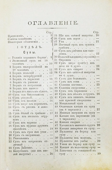 Антикварная книга Хмелевская, М.И. Экономная кухарка — Хмелевская М.И., 1906 дополнительное фото 7