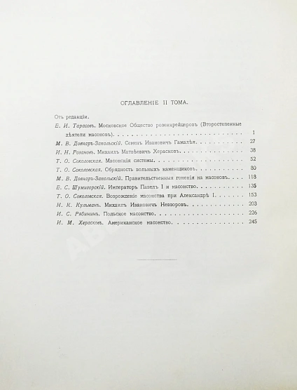 Антикварная книга Масонство в его прошлом и настоящем — , 1914-1915 дополнительное фото 16