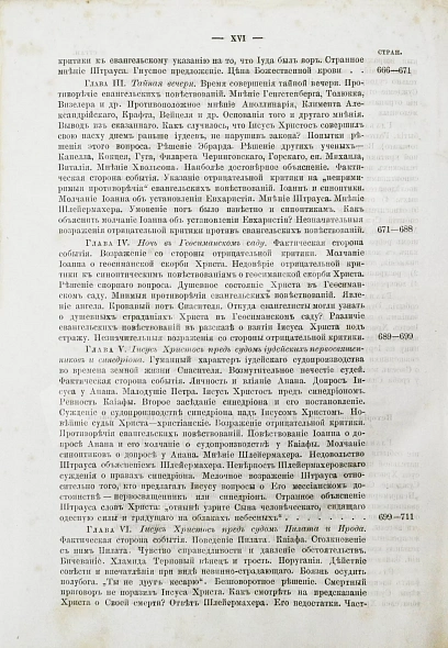 Антикварная книга Буткевич, Т.И. Жизнь господа нашего Иисуса Христа — Буткевич Тимофей Иванович, 1887 дополнительное фото 23