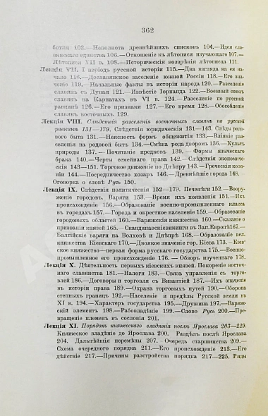 Антикварная книга Ключевский, В.О. Курс русской истории — Ключевский Василий Осипович, 1915-1916 дополнительное фото 6
