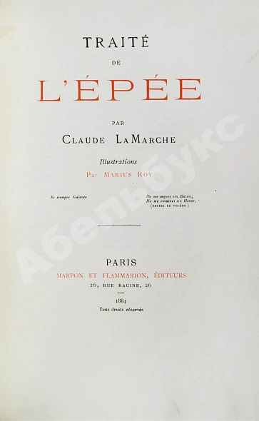 Антикварная книга Ламарш, К. Трактат о шпаге — , 1884 дополнительное фото 4