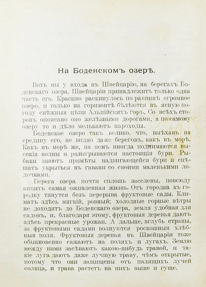 Антикварная книга Величкина, В.М. Швейцария — , 1910 дополнительное фото 5