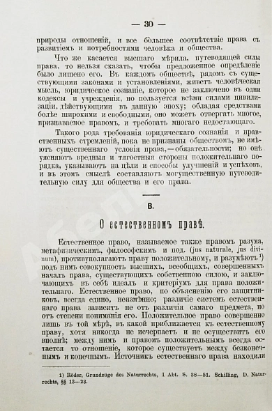 Антикварная книга Ренненкампф, Н.К. Очерки юридической энциклопедии — , 1880 дополнительное фото 5