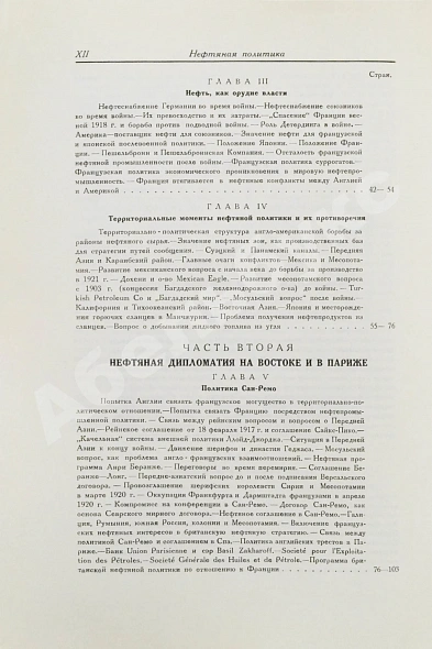 Антикварная книга Гофман, К. Нефтяная политика и англо-саксонский империализм — , 1930 дополнительное фото 6