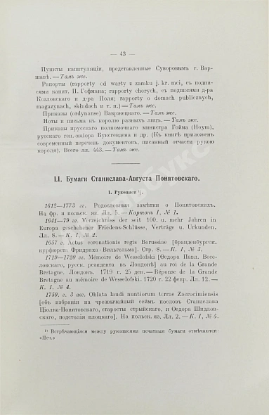 Антикварная книга Архив Царства Польского — , 1914 дополнительное фото 5