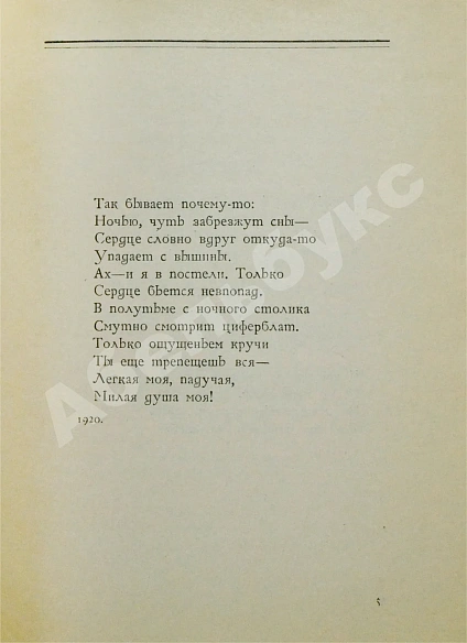 Антикварная книга Ходасевич, В.Ф. Тяжёлая лира — Ходасевич Владислав Фелицианович, 1922 дополнительное фото 3