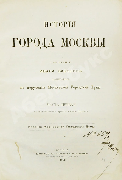 Антикварная книга [экземпляр архитектора Фёдора Шехтеля с его автографом] — , 1902,1904 дополнительное фото 5