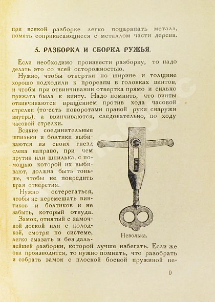 Антикварная книга Конволют изданий об охоте — Бутурлин Сергей Александрович, 1928-1930 дополнительное фото 7