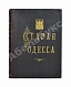 Антикварная книга Де-Рибас, А.М. Старая Одесса — , 1913 дополнительное фото 2