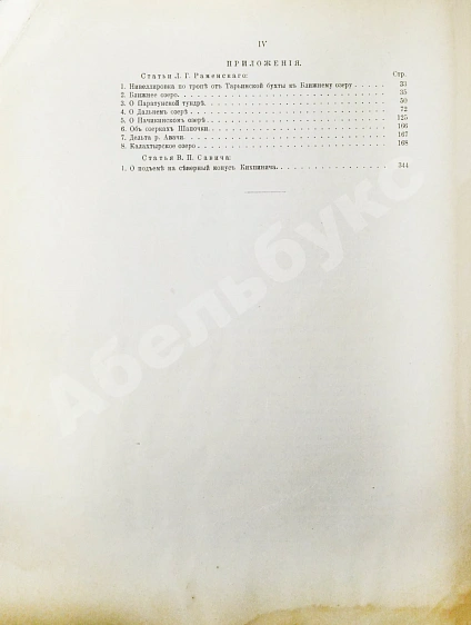 Антикварная книга Камчатская экспедиция Фёдора Павловича Рябушинского, снаряженная при содействии Императорского русского географического общества. Ботанический отдел — , 1912-1914 дополнительное фото 9