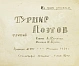 Антикварная книга Турниры поэтов на 1928, 1930, 1932, 1934 год — Кручёных Алексей Елисеевич, 1928,1930,1932,1934 дополнительное фото 13