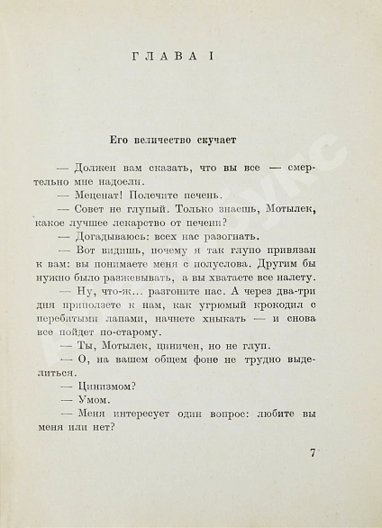 Антикварная книга Аверченко, А.Т. Шутка мецената. Юмористический роман — Аверченко Аркадий Тимофеевич, 1925 дополнительное фото 4