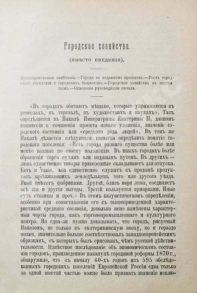 Антикварная книга Шрейдер, Г.И. Наше городское общественное управление — Шрейдер Григорий Ильич, 1902 дополнительное фото 4