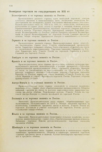 Антикварная книга Гулишамбаров, С.О. Всемирная торговля в XIX в. и участие в ней России — , 1898 дополнительное фото 6