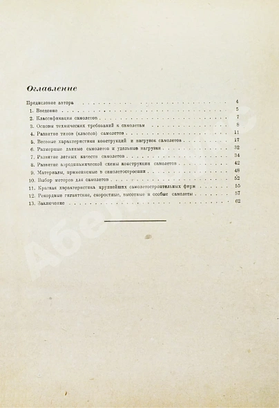 Антикварная книга Крейсон, П.М. Самолеты за 20 лет. Оценка их типов, основных характеристик и параметров. 1913-1933 — , 1934 дополнительное фото 7