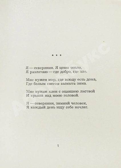 Антикварная книга Шаламов, В.Т. Московские облака — , 1972 дополнительное фото 4