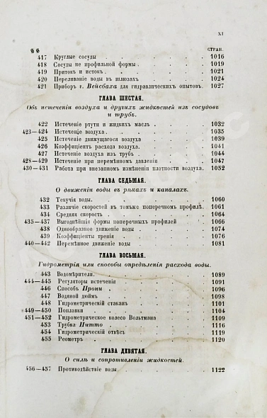 Антикварная книга Вейсбах, Ю. Теоретическая и практическая механика — , 1859-1864 дополнительное фото 14