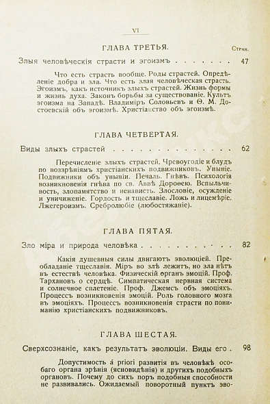 Антикварная книга Лодыженский, М.В. Мистическая трилогия — Лодыженский Митрофан Васильевич, 1914-1915 дополнительное фото 6
