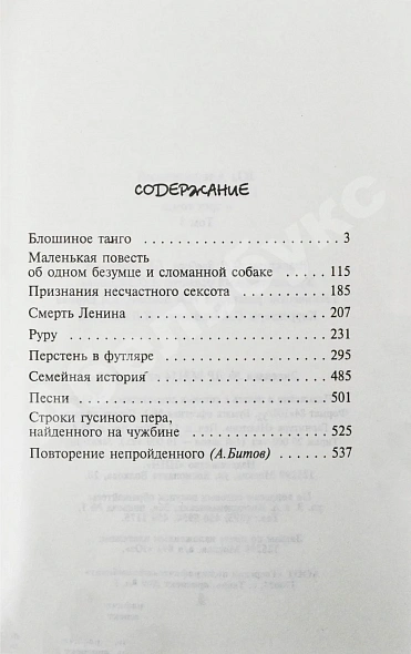 Алешковский, Ю. [автограф] Собрание сочинений дополнительное фото 9