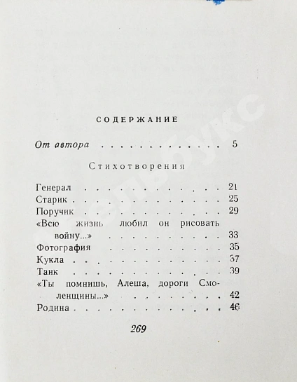 Антикварная книга Симонов, К.М. [автограф] Избранные стихи — Симонов Константин Михайлович, 1958 дополнительное фото 5