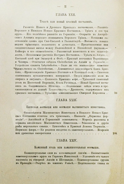Антикварная книга Ляйель, Ч. Руководство к геологии или древние изменения земли и её обитателей, по свидетельству геологических памятников — Ляйель Чарльз, 1866-1878 дополнительное фото 18