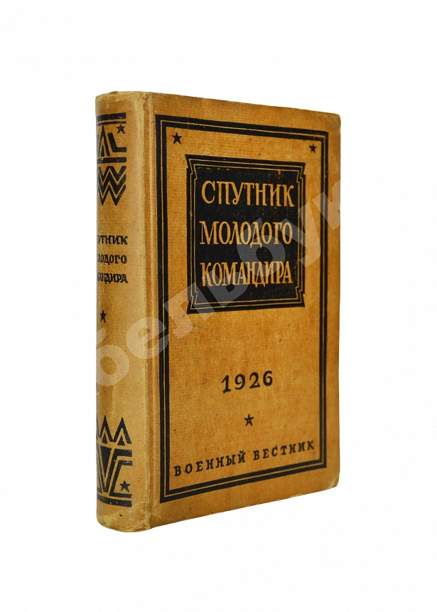 Спутник молодого командира