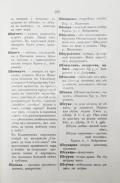 Антикварная книга Добровольский, В.Н. Смоленский областной словарь — , 1914 дополнительное фото 10